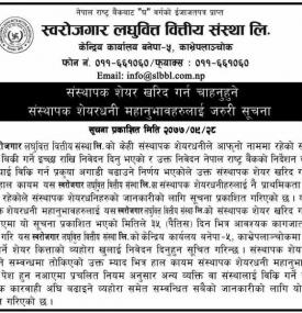 संस्थापक शेयर खरिद गर्न चाहनु हुने संस्थापक शेयरधनीलाई अत्यन्त जरुरी सूचना