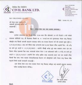 सिभिल बैंकको ८.४२ %  लाभांश घोषणा
