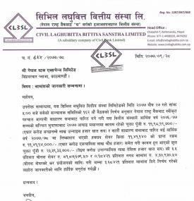 नगद लाभांस घोषणा सम्बन्धी सूचना