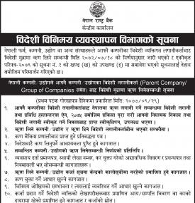 विदेशी विनिमय व्यवस्थापन विभागको सूचना