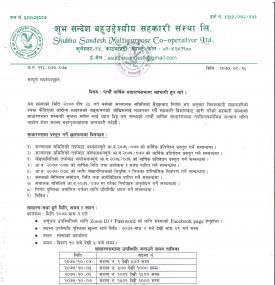 5th AGM Notice