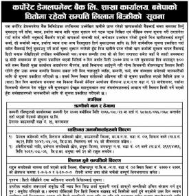 धितोमा रहेको सम्पत्ती लिलाम बिक्री बारे सूचना