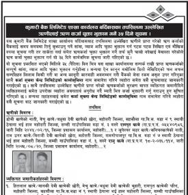 ऋणीलाई ऋणकर्जा चुक्ता भुक्तान गर्ने ३५ दिने सूचना