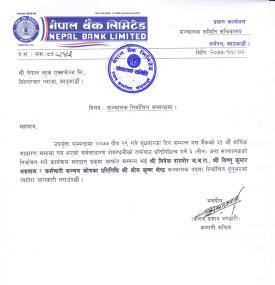 संचालक निर्वाचित बारे सूचना