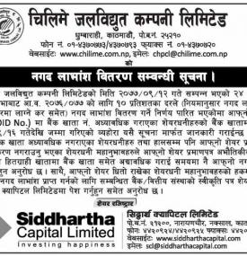 नगद लाभांस वितरण सम्बन्धी सूचना