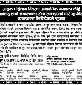 ग्राहक पहिचान विवरण अद्यावधिक नभएका केहि खाताहरुको संचालनमा रोक लगाइएको बारे सूचना