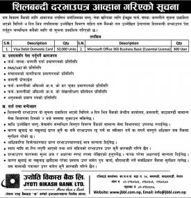 शिलबन्धी दरभाउपत्र आव्हान गरिएको सूचना