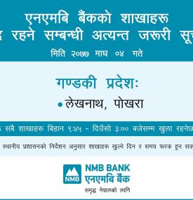 बैंकको शाखाहरु बन्द रहने सम्बन्धी सूचना