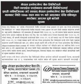 एकिकृत कारोबार शुभारम्भ हुने बारे सूचना