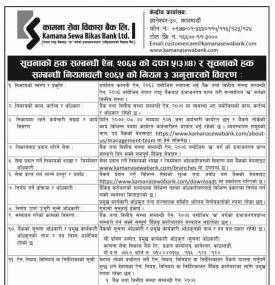 Notice Regarding Rights to Information