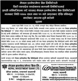 एक्विजिशन पश्चात नेपाल इन्भष्टमेन्ट बैंकको नामबाट एकिकृत कारोबार सुरु बारे सूचना
