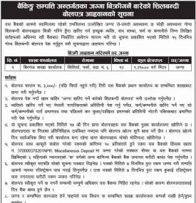 बैकिङ्ग सम्पती अन्र्तगतका जग्गा बिक्री गर्ने बारेको शिलबन्धी बोलपत्र आव्हानको सूचना