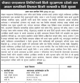 धितोमा रहेको सम्पत्ति लिलामीमा