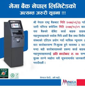 मेगा बैंकको अत्यन्त जरुरी सूचना
