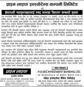 नगद लाभांस वितरण सम्बन्धी सूचना