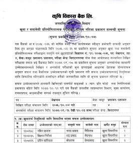खुला र समावेशी प्रतियोगितात्मक परीक्षाको अन्तिम नतिजा प्रकाशन सम्बन्धी सूचना
