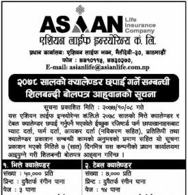 क्यालेण्डर छपाई सम्बन्धी बोलपत्र आव्हानको सूचना