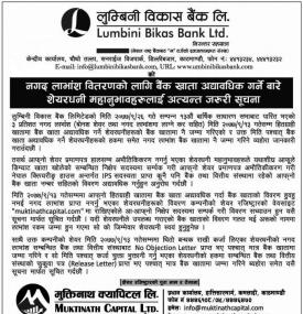 बैंक खाता अद्यावधिक गर्ने बारे सूचना