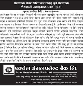 Promoter Share Notice