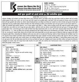 कर्जा चुक्ता भुक्तानी गर्न आउने बारेको ३५ दिने सार्वजनिक सूचना