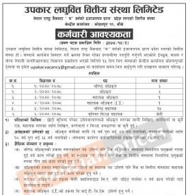 Job Vacancy - रोजगारीको अवसर