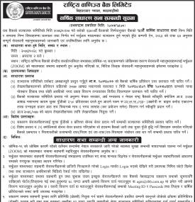 वार्षिक साधारण सभा सम्बन्धी सूचना