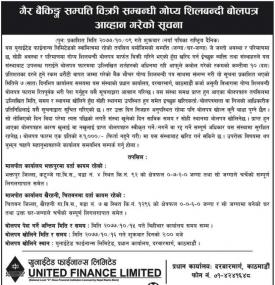गैर बैंकिङ्ग सम्पत्ति विक्रि गर्ने शिलबन्दी बोलपत्र आव्हान