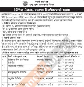 वैदेशिक रोजगार बचतपत्र बिक्री सम्बन्धी सूचना