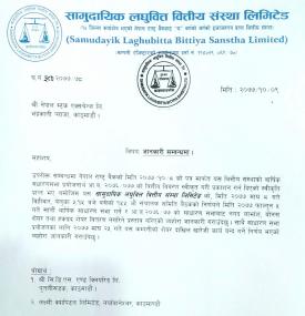 नगद लाभांस, बोनस शेयर, तथा हकप्रद शेयर बितरण नगरिने बारे सूचना