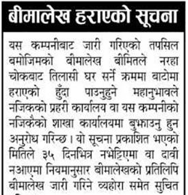 बीमालेख हराएको बारे सूचना