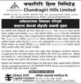 साधारण शेयर IPO को बाँडफाँड सम्बन्धी सूचना
