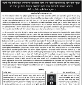 गोप्य शिलबन्धी बोलपत्र आव्हानको सूचना