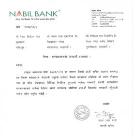 सञ्चालकहरुको पदबहाली सम्बन्धी सूचना