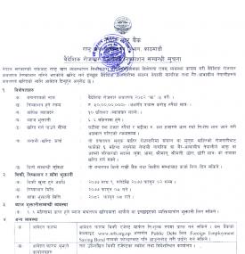 केन्द्रीय बैंकले बैदेशिक रोजगारमा गएका नेपालीबाट ऋण लिने  बारे सूचना