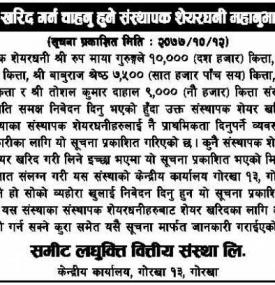 संस्थापक शेयर खरिद गर्न चाहनु हुने संस्थापक शेयरधनीलाई सूचना