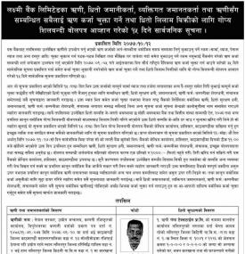 ऋणकर्जा चुक्ता गर्ने तथा धितो लिलाम बिक्री बारे सूचना