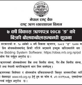 ७ बर्षे विकास ऋणपत्र २०८४ ङ को बिक्री बोलकबोल सम्बन्धी सूचना