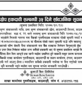 निक्षेप हकदावी सम्बन्धी सूचना