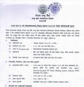 नेपाल राष्ट्र बैंकले रू. १० अर्ब बराबरको विकास ऋणपत्र निष्कासन गर्ने बारे सूचना