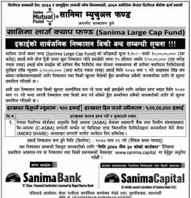 Sanima Large Cap Fund इकाइको सार्वजनिक निष्काशन तथा बिक्री बन्द बारेको सूचना