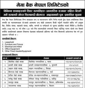विभिन्न शाखाहरुको स्थिर सम्पत्ति बोलपत्र आव्हानको सूचना