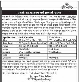 क्यालेण्डर प्रकाशन गर्ने बारे सूचना