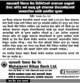 संस्थापक शेयर खरिद गर्न चाहनु हुने संस्थापक शेयरधनीको लागि सूचना