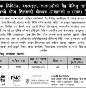 गैर बैकिङ्ग सम्पत्ती लिलाम बिक्री  सम्बन्धी शिलबन्धी बोलपत्र आव्हानको सूचना
