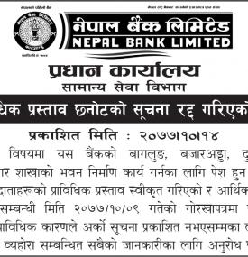 प्राविधिक प्रस्ताव छनोटको सूचना रद्द गरिएको सूचना