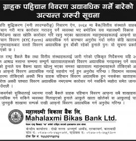 महालक्ष्मी विकास बैंकको अत्यन्त जरुरी सूचना