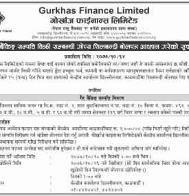 गैर बैंकिङ सम्पत्ति विक्रि सम्बन्धी गोप्य शिलबन्दी बोलपत्र आव्हानको सूचना