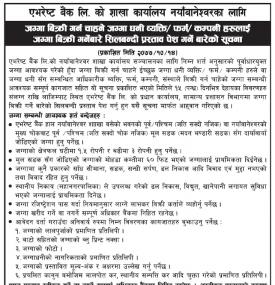 शिलबन्दी प्रस्तव पेश गर्ने सम्बन्धी सूचना