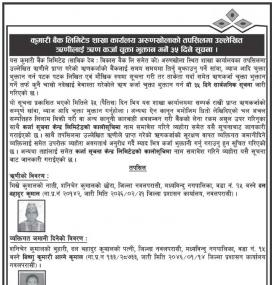 Loan Payments Notice - Arunkhola Branch -