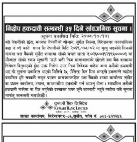 निक्षेप हकदावी सम्बन्धी सूचना